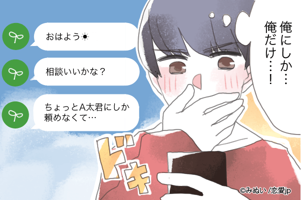 早く返信来ないかな～？男が「キュンとするLINE」って？