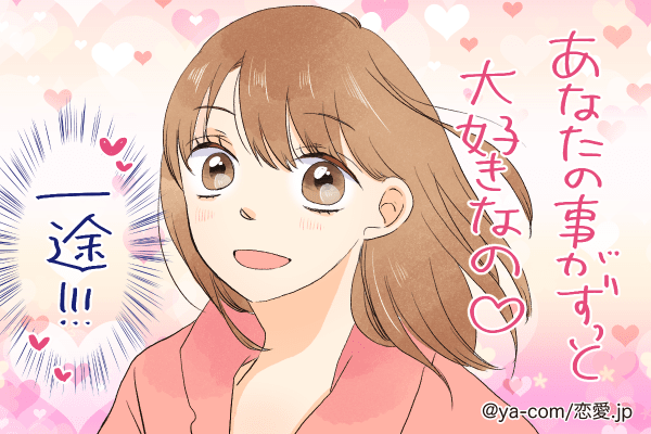 優しさが全てじゃない？！男性が「ベタ惚れする女性」の特徴4つ