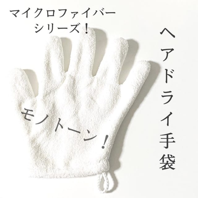 試してみる価値あり！【セリア】の「マイクロファイバー」シリーズ3選