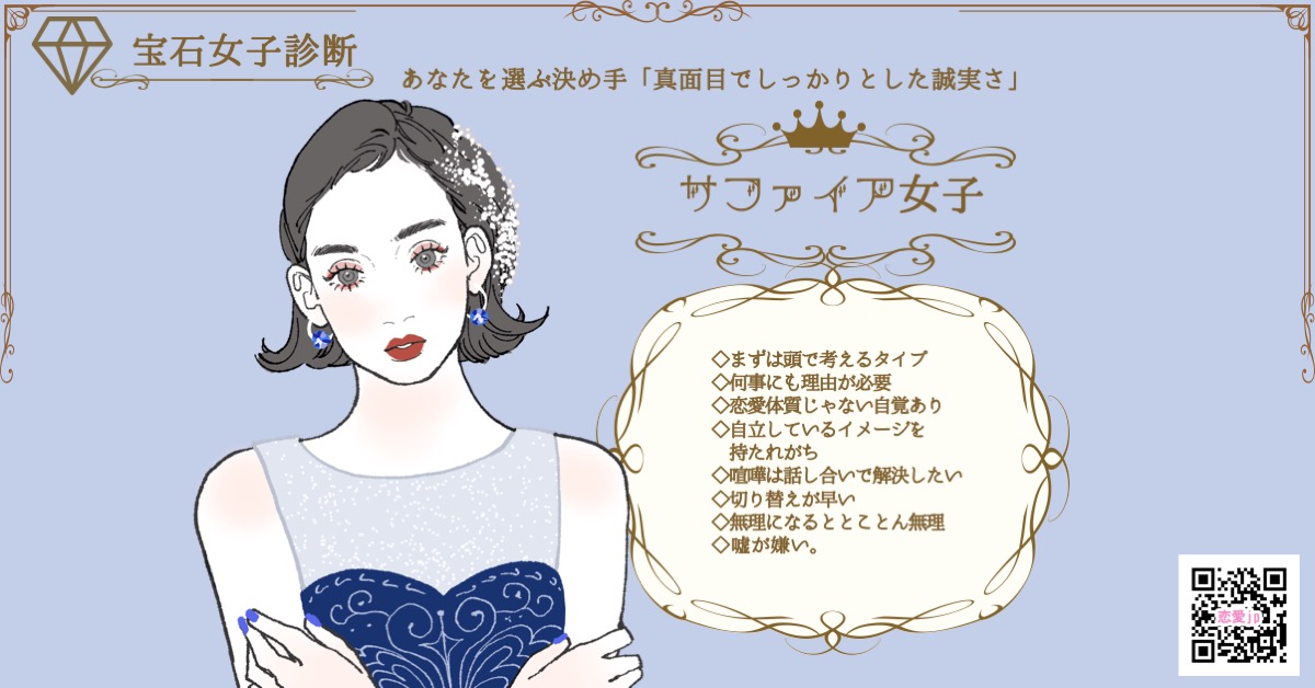 あなたが運命の相手から選ばれる理由は？『宝石女子診断』