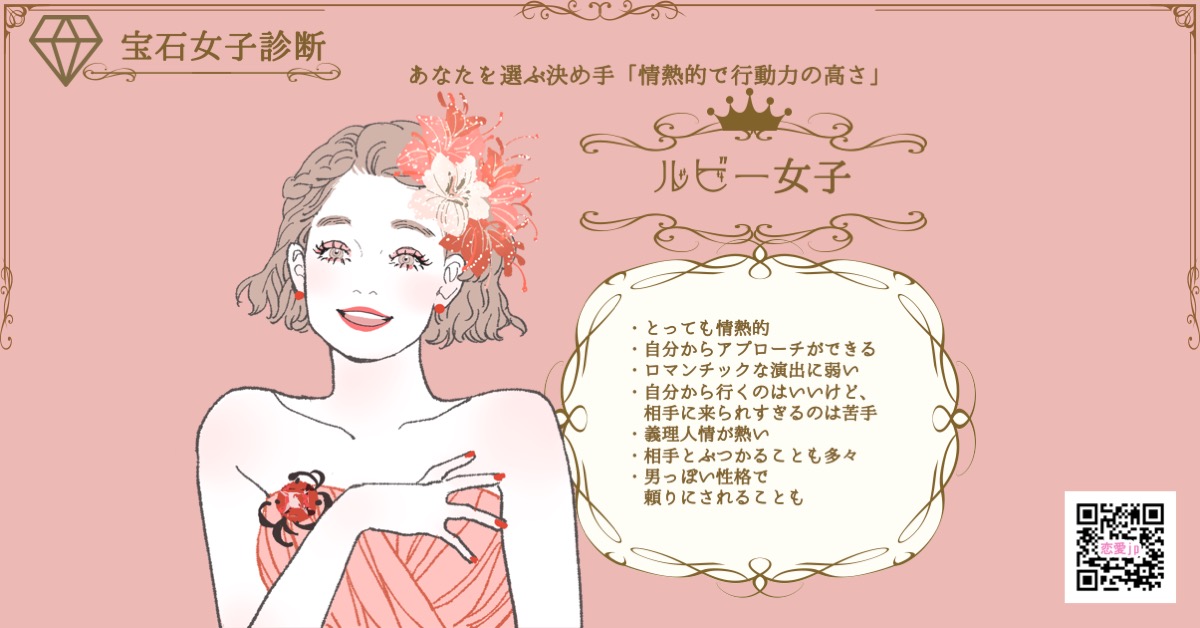 あなたが運命の相手から選ばれる理由は？『宝石女子診断』