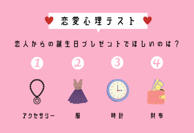 運命の人はどんな人？診断