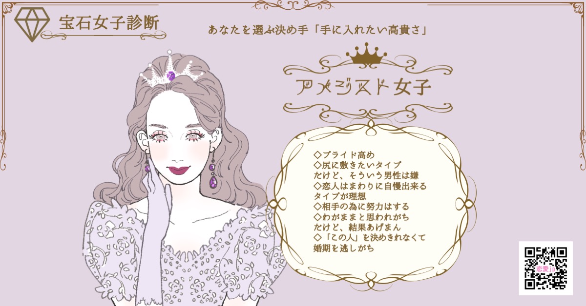 あなたが運命の相手から選ばれる理由は？『宝石女子診断』