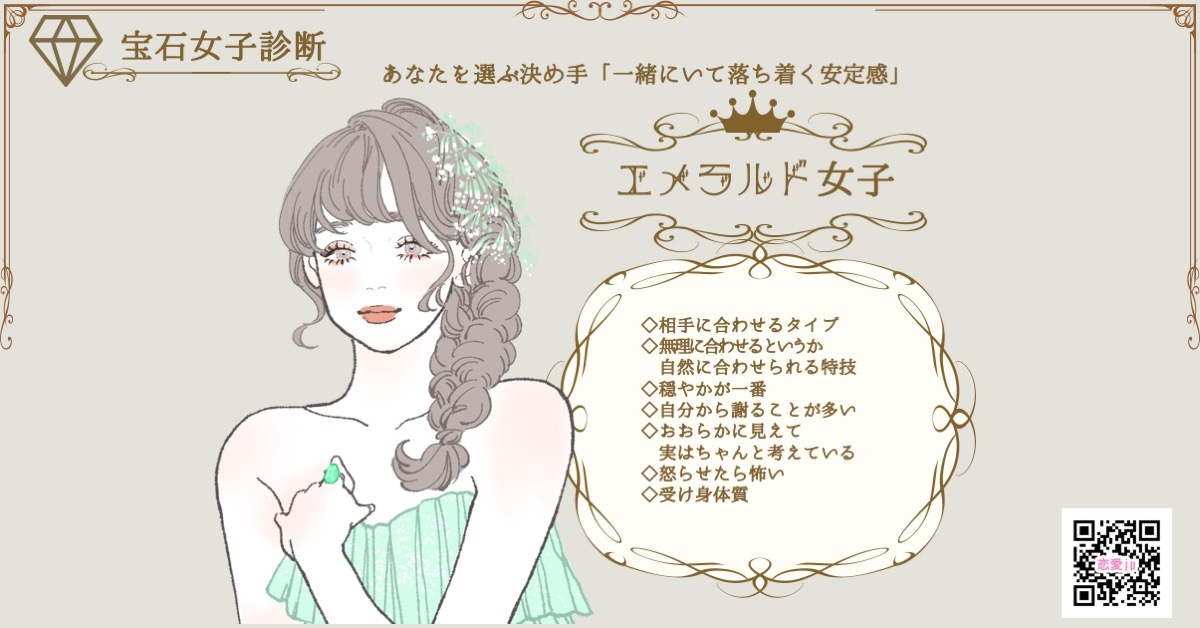 あなたが運命の相手から選ばれる理由は？『宝石女子診断』