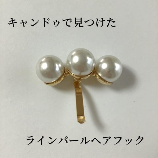 時短かつオシャレ！【セリア・キャンドゥ】のお得な「ヘアグッズ」3選