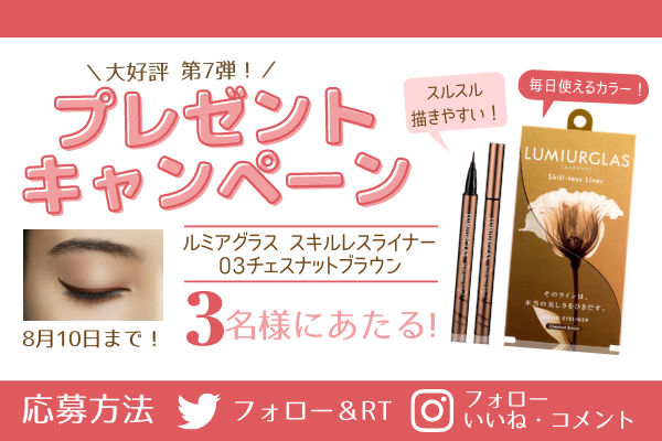 【#プレゼント企画】今度は「ルミアグラス」のスキルレスライナーがもらえる！？