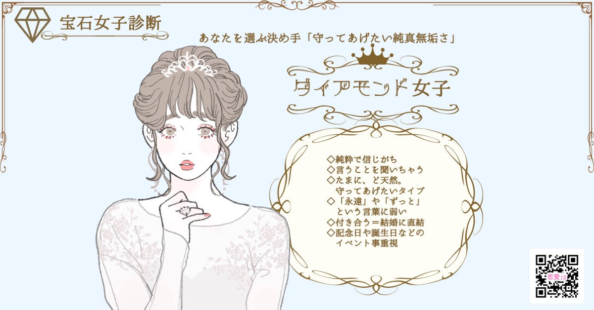 あなたが運命の相手から選ばれる理由は？『宝石女子診断』