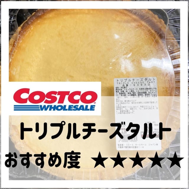 お得すぎません！？【コストコ】見つけたら即買い「神コスパ商品」3選