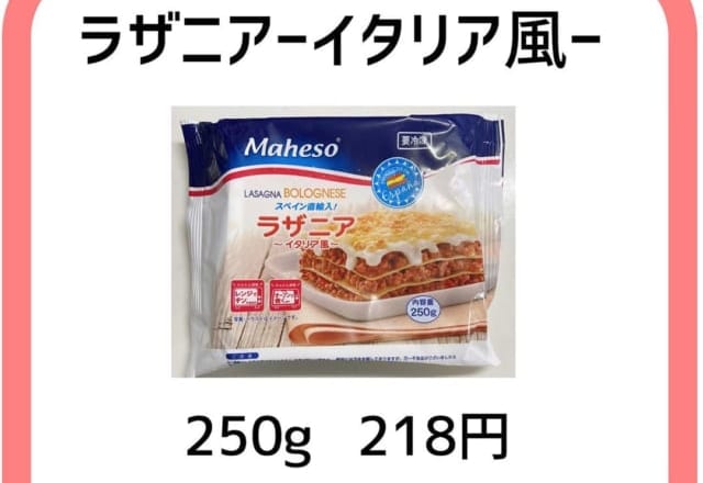 見つけたらラッキー！【業スー】品薄続出の「激ウマグルメ」とは