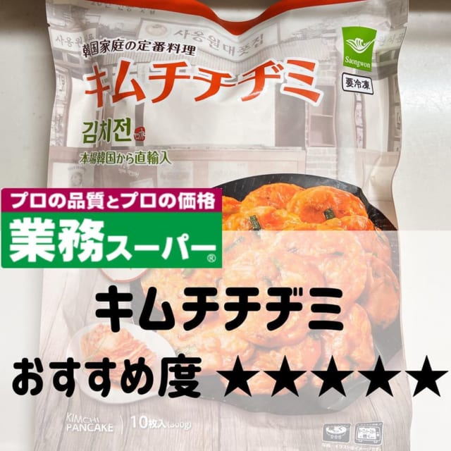 主婦もオススメする！【業スー】の「超優秀人気商品」4つ