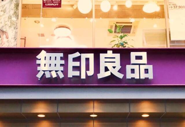 これからの季節に大活躍！【無印】の「美容アイテム」は要チェックです！