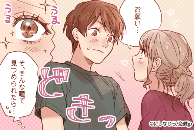 ズルいよ…。男をキュンとさせる「可愛い甘え方」4つ