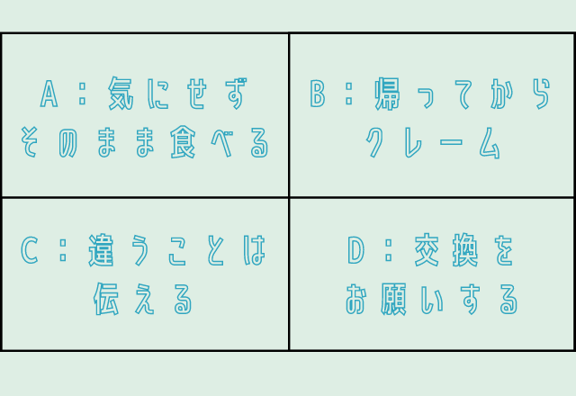 【ダメンズ見抜き力テスト】頼んだものと違うごはんが出てきたら…