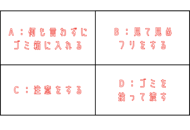 【心理テスト】前を歩く人がポイ捨てしたら？
