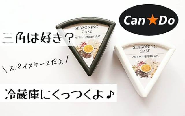 これは買い！【キャンドゥ】キッチンで大活躍する便利アイテム3選
