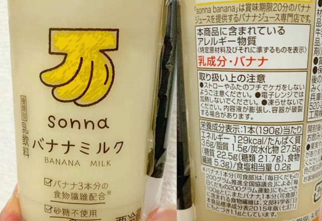 コレ美味すぎてリピ買い！【コンビニ】で買える「バナナ」商品