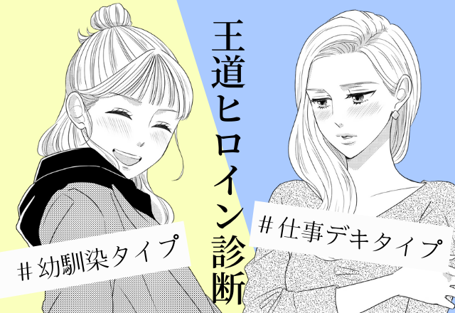 超鈍感？後輩に好かれる？【王道ヒロイン診断】！