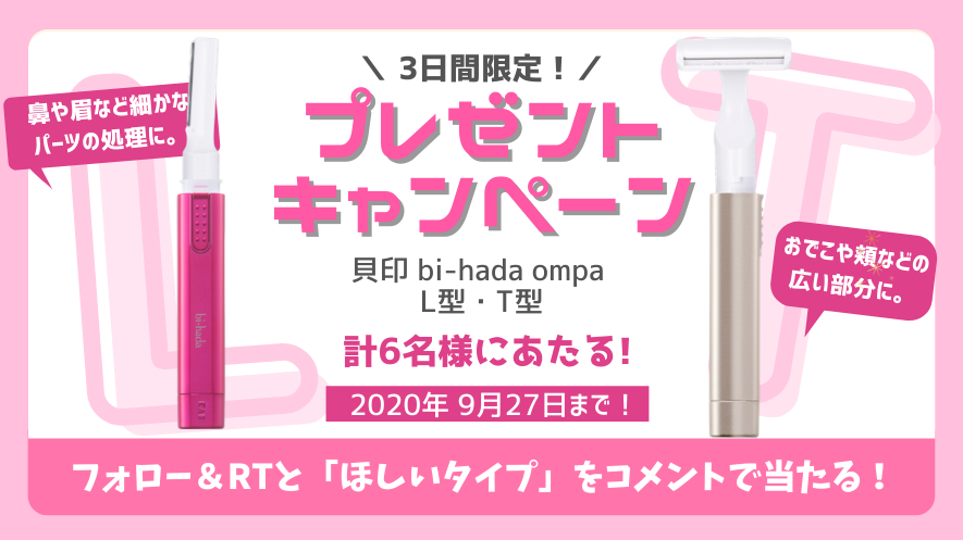 大人気プレゼント企画！今回は「音波振動カミソリ」が当たる！！