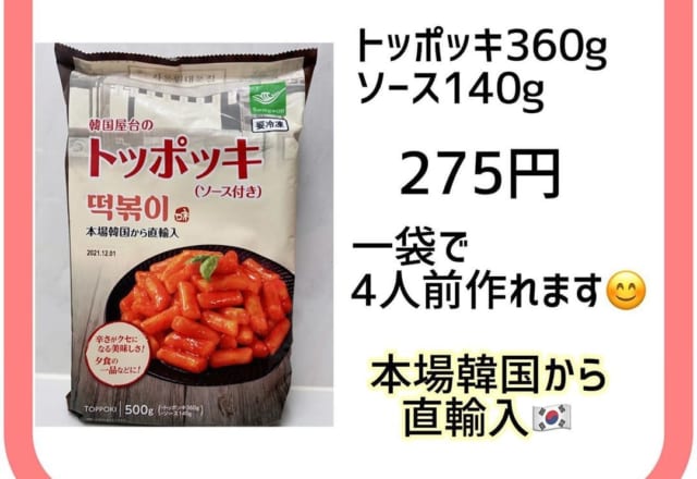 まるでお店の味！【コストコ・業スー】の「韓国グルメ」が隠れ名品！