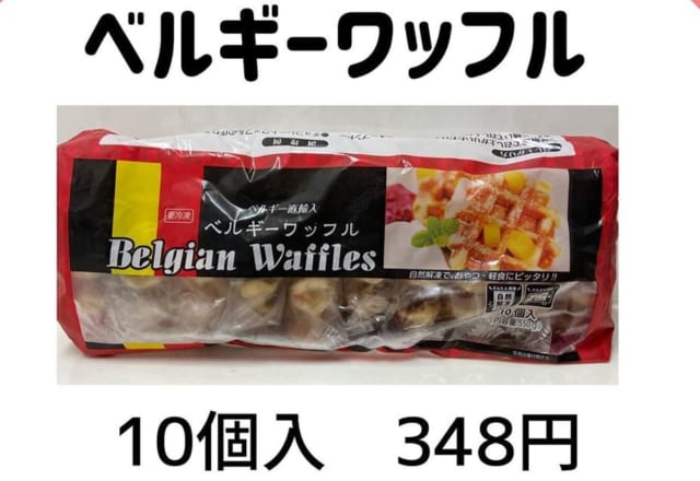 「美味しい」としか聞いたことない！【業スー他】の最強スイーツ