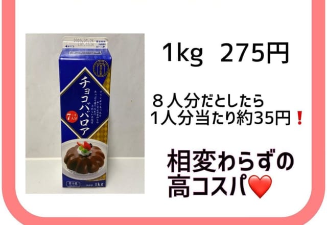 これ知ってる？！【業スー】絶対買うべき「絶品牛乳パックスイーツ」