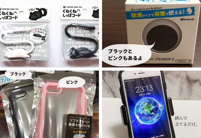 お値段以上すぎ…！【100均】売切れ必至の「スマホ関連グッズ」4つ
