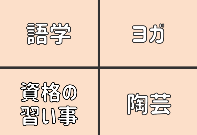 【恋愛心理テスト】あなたの恋愛長続き？始めたい「習い事」でわかる