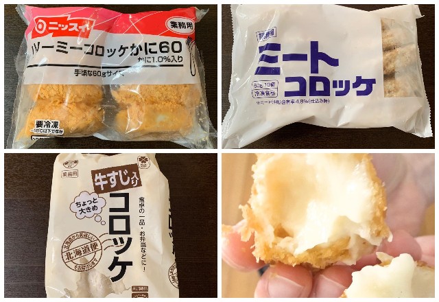 思わずリピ買いしたくなる！【業スー】の「コロッケ」おすすめ4選