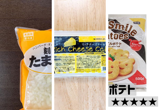 これは感動！【業スー】マニアが大絶賛の「即買いグルメ」3選