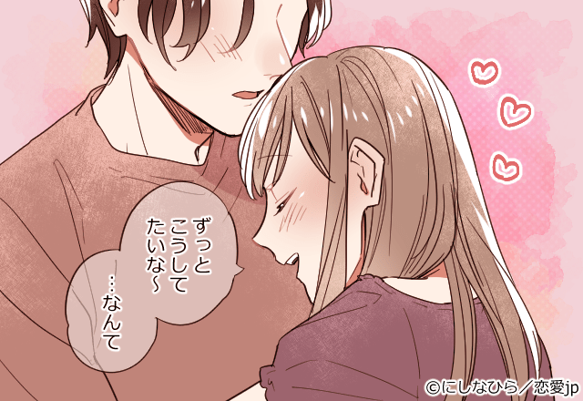 実は秘密があった！男を虜にする【惚れさせハグ】とは？