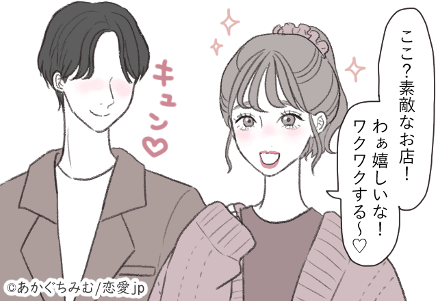 彼に「また誘いたい」と思ってもらえる！距離を縮める会話術とは