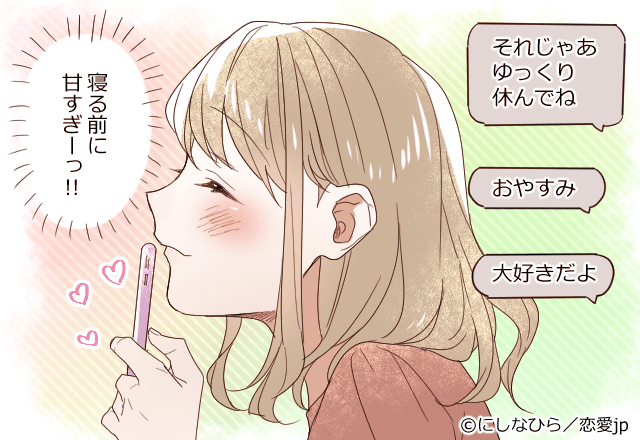 彼の本気度がわかる！？男が「溺愛彼女に送るLINE」の特徴4つ