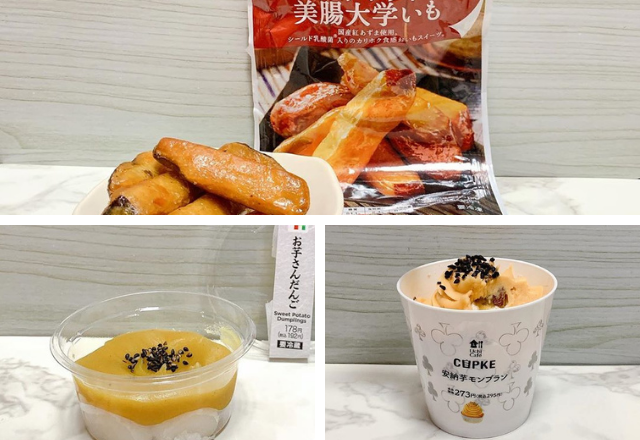和スイーツといえばコレ！【コンビニ3社】のウマすぎる「お芋スイーツ」