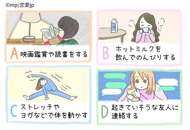 周りからの印象がわかる【心理テスト】寝れない時どうする？