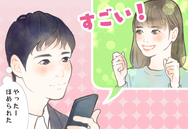 追いかけたい…！彼を惚れさせる【あざとLINE】