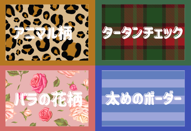 【心理テスト】好きな柄はどれ？あなたの「承認欲求度」がわかる