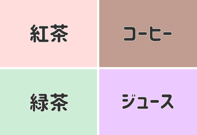 【性格診断】理想が高いかも？！好きな飲み物でわかる「あなたの性格」