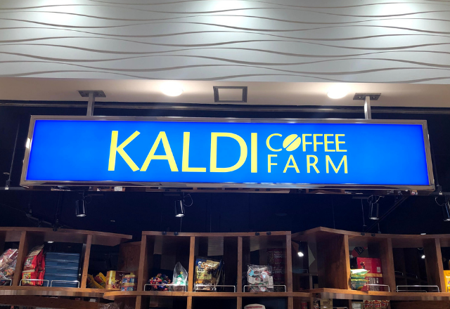 「次回もコレ狙いで」カルディマニアが実食！今話題沸騰中の“アップルパイ”