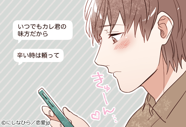 より一層愛される！彼に癒しを与える「ほっこりLINE」とは