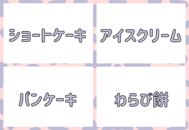 【心理テスト】食べたいスイーツを選んで！「禁断の恋愛をしてしまう度」がわかる