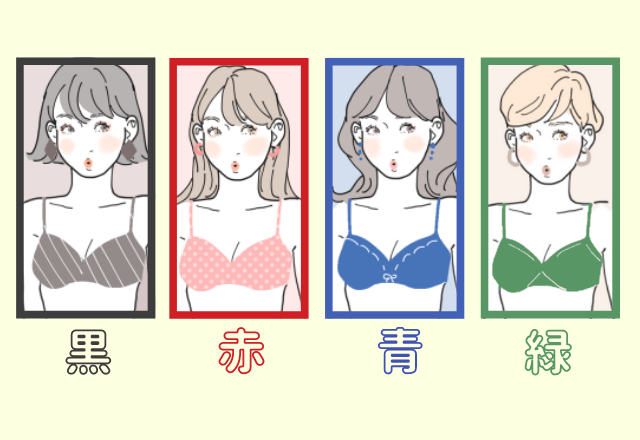 あなたの恋愛運は？今つけている下着の色でわかる♡