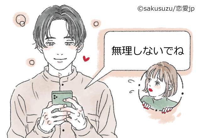 癒し上手な彼女は送ってる！彼を元気にする「ほっこりLINE」4選