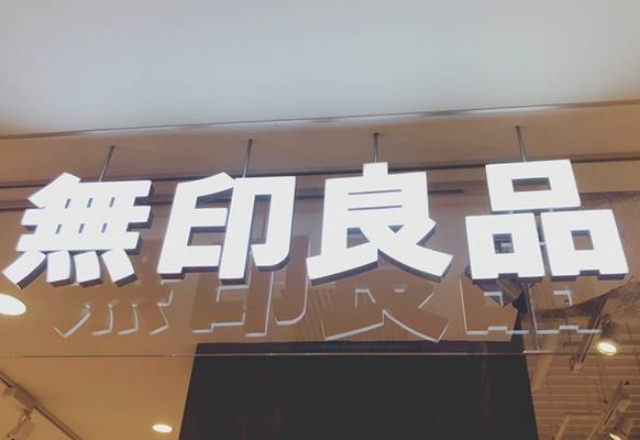 「それどこの？！」って聞かれちゃう無印の隠れ神アイテムって知ってる？