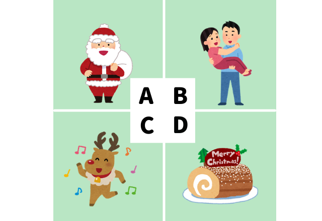 結婚願望の強いタイプ？！「クリスマスといえば？」で分かるあなたの恋愛傾向
