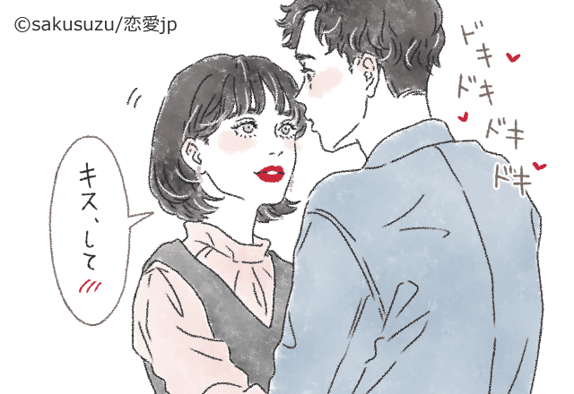 それは反則でしょ…♡男心をくすぐる【キスのおねだり】とは？