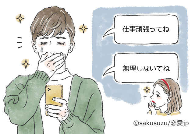 愛を感じるよ…！男が彼女から送られて「感激するLINE」とは