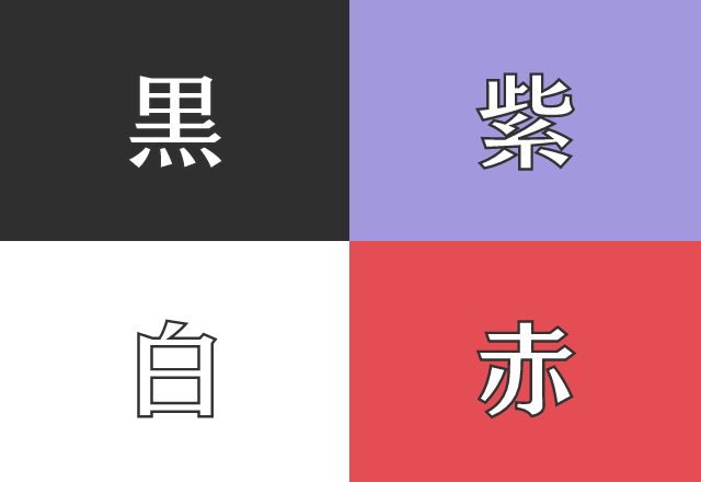 【性格診断】直感で下着の色を選んで！選んだ色であなたの「モテ度」がわかる