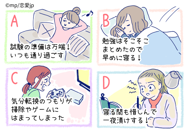 【心理テスト】実は押しに弱い？！「試験前日の過ごし方」で分かるあなたの恋愛傾向