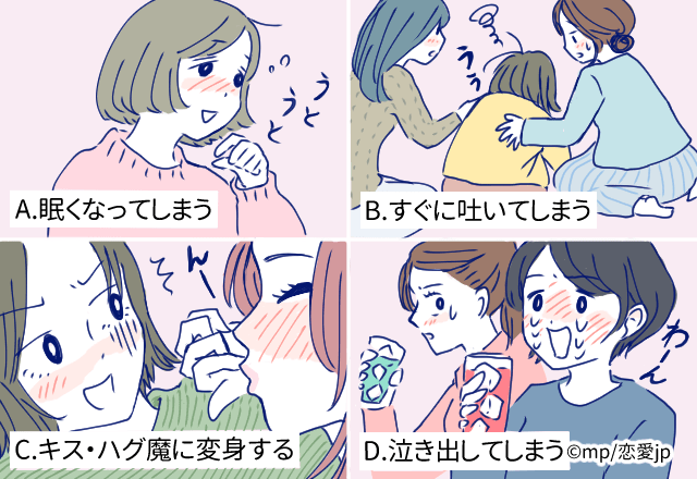 【恋愛心理テスト】天然小悪魔？！酔ったらどうなる？で分かる「甘えん坊度」