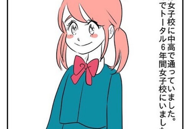 苦手な先生に追いかけられて…！？【私の女子高の苦い思い出vol.1】